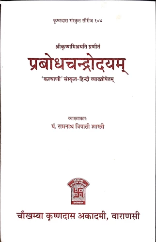 Prabodhachandrodayam